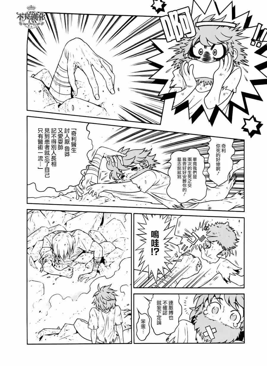 第51话 赫安的日记⑧ 第8页