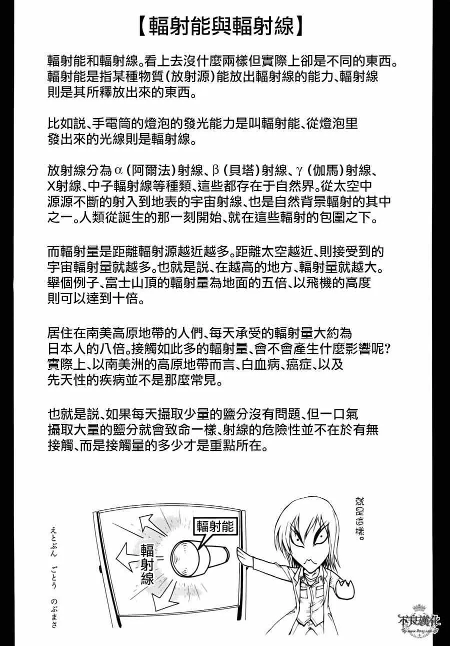 第51话 赫安的日记⑧ 第20页