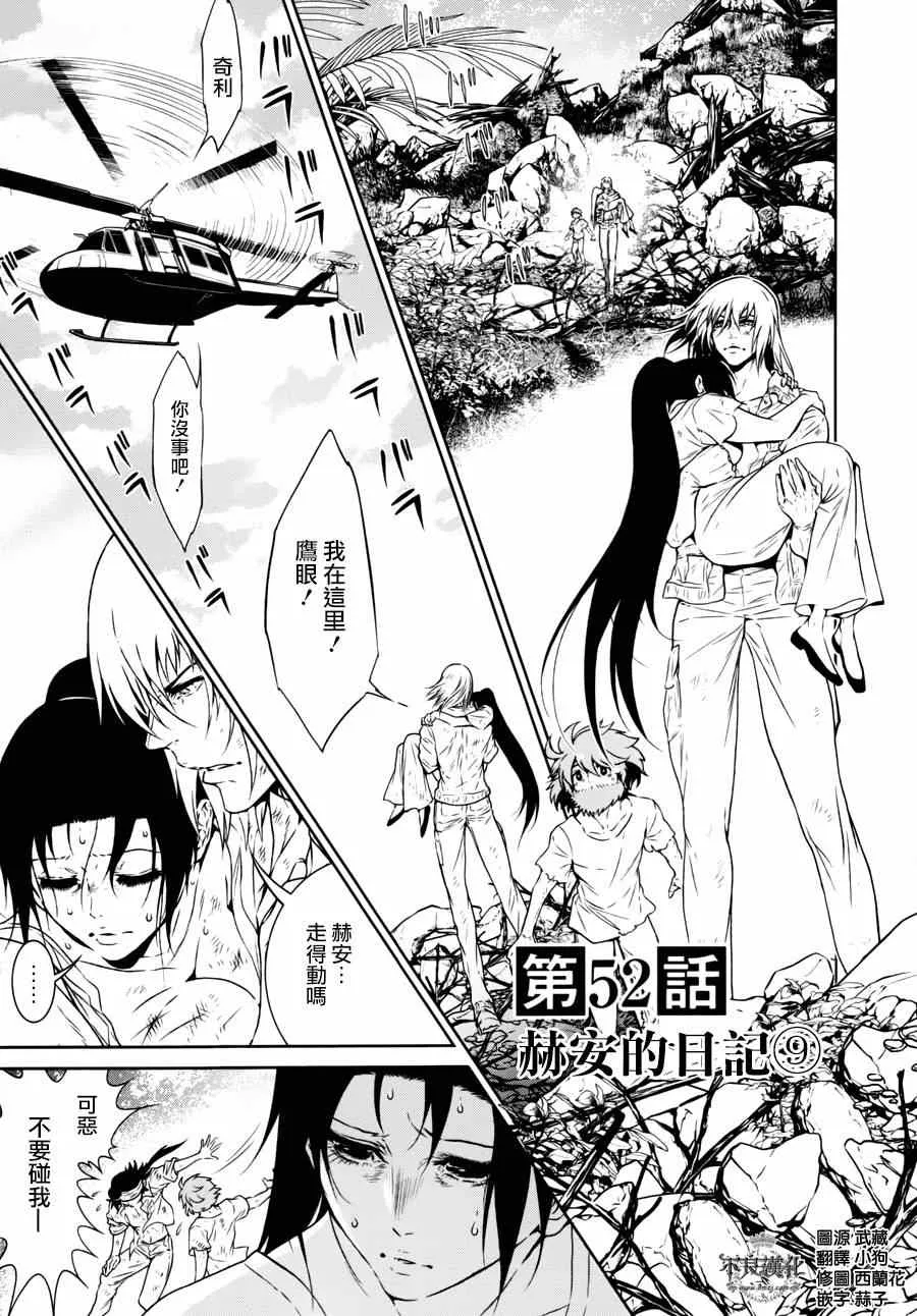 第52话 赫安的日记⑨ 第1页