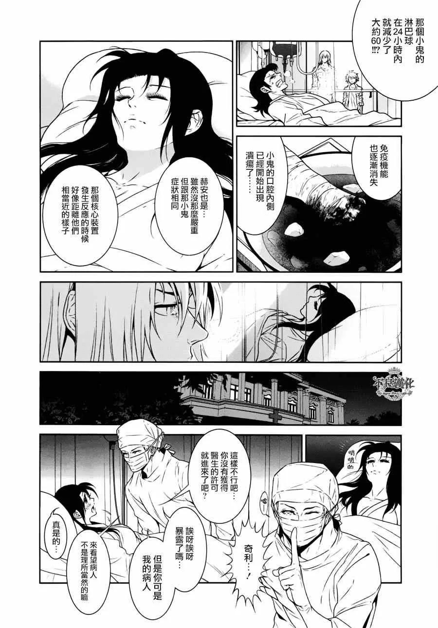 第52话 赫安的日记⑨ 第10页