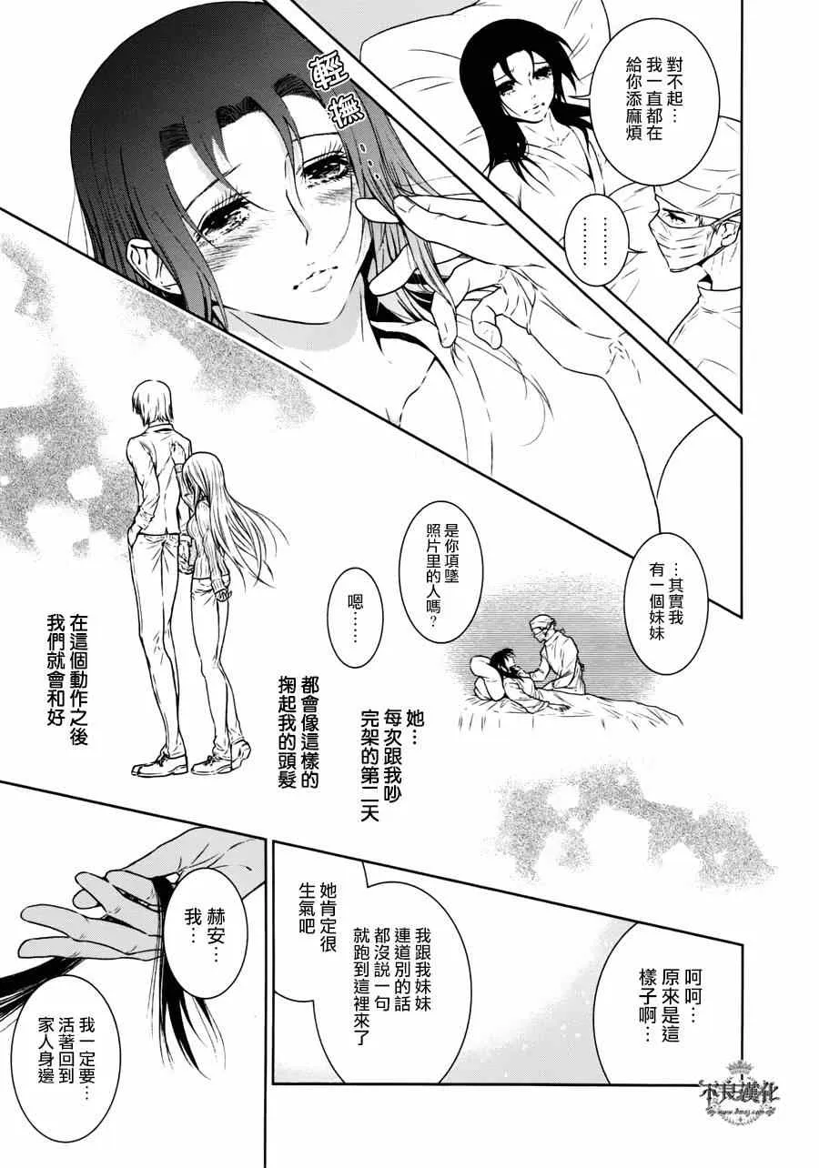 第52话 赫安的日记⑨ 第11页
