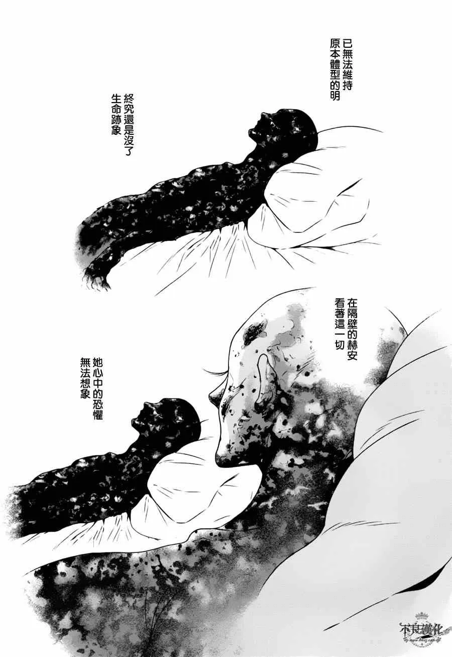 第52话 赫安的日记⑨ 第17页
