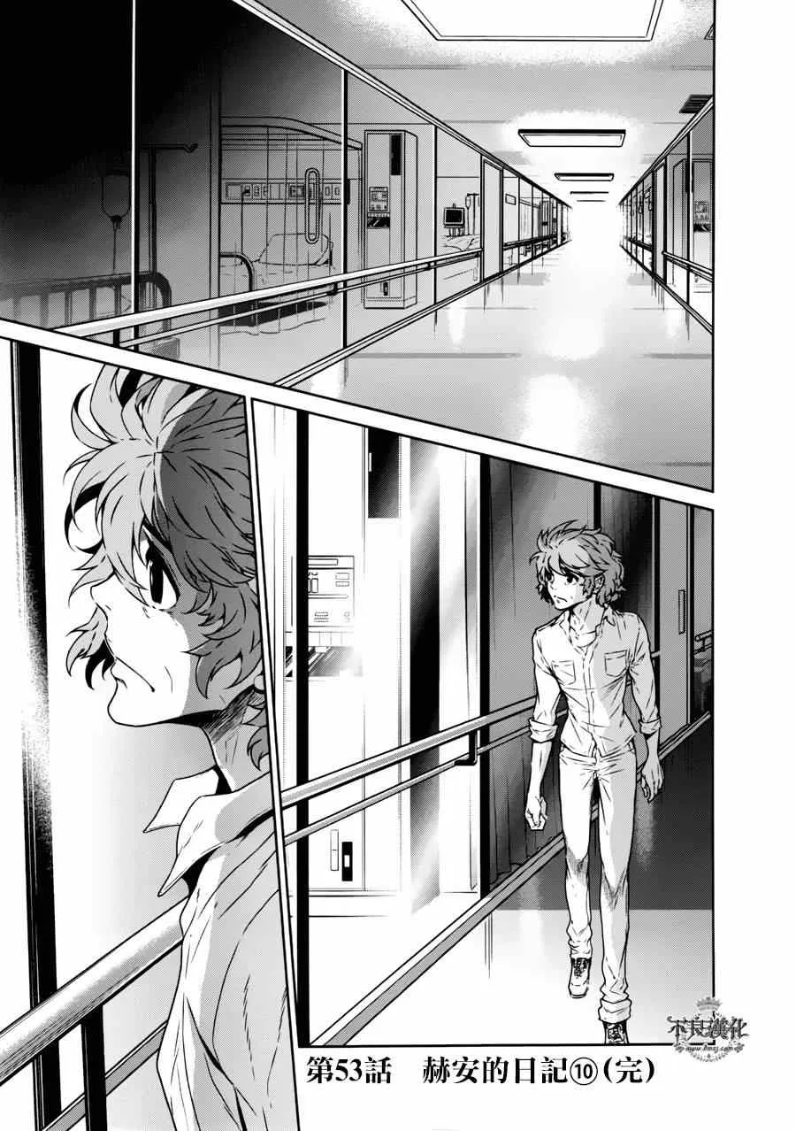 第53话 赫安的日记10 第1页