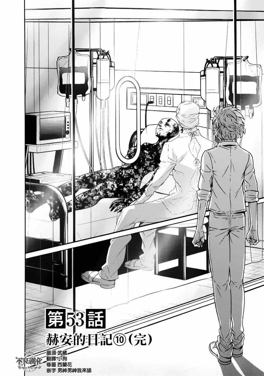第53话 赫安的日记10 第2页