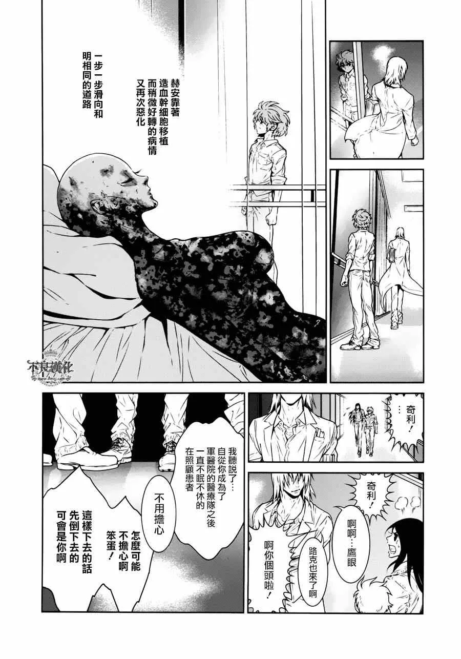 第53话 赫安的日记10 第4页