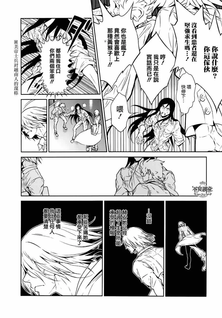 第53话 赫安的日记10 第6页