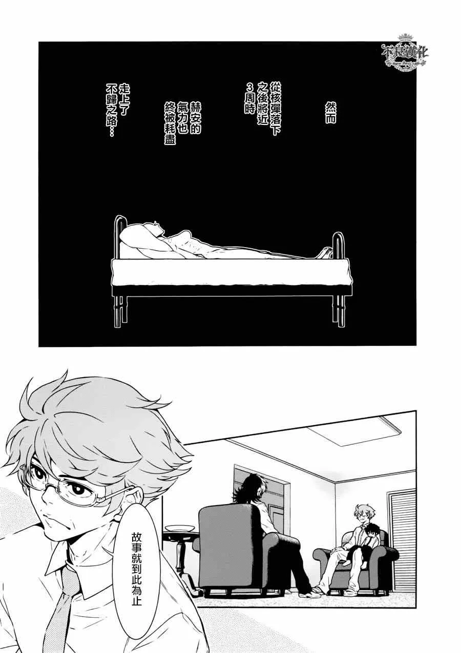 第53话 赫安的日记10 第9页