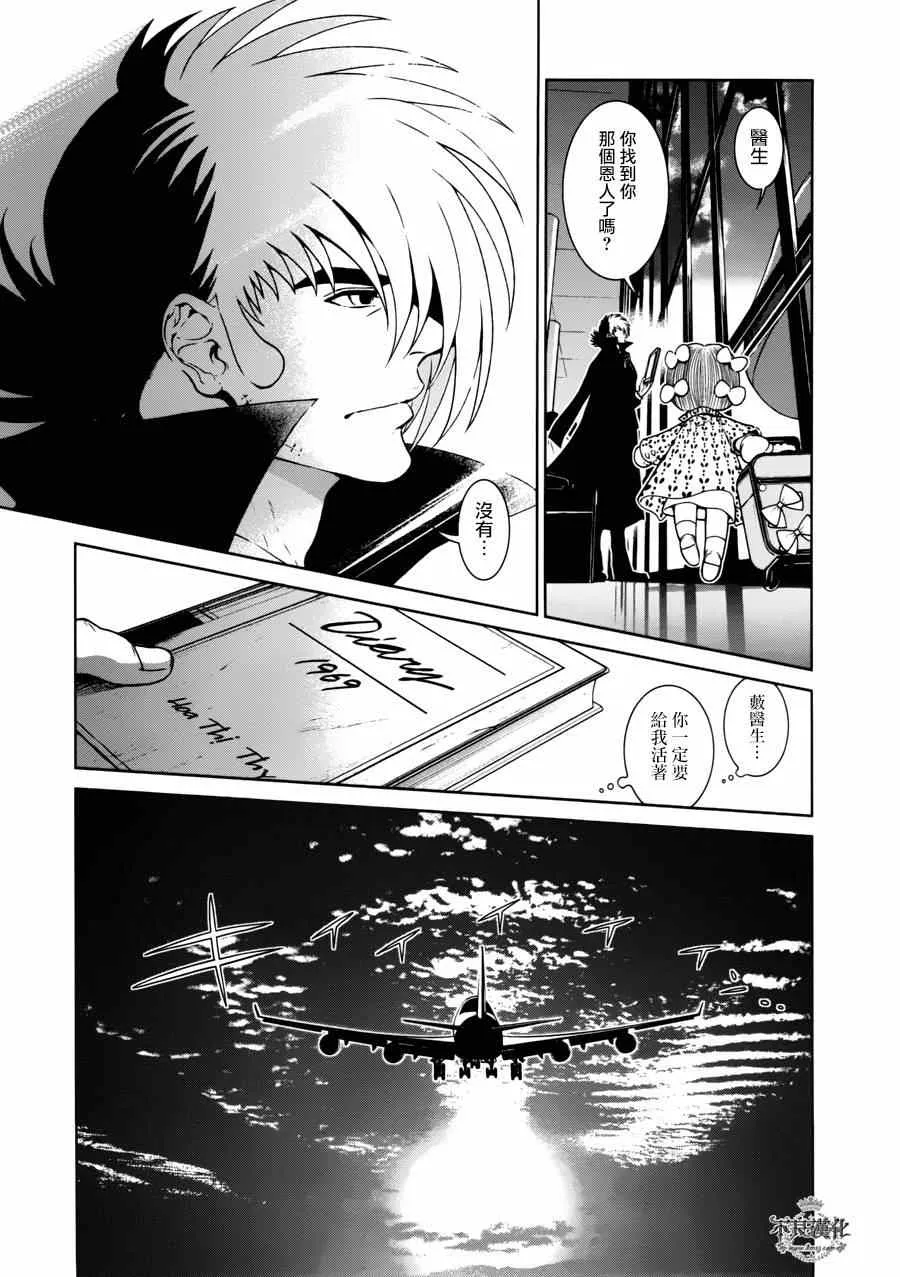 第53话 赫安的日记10 第23页