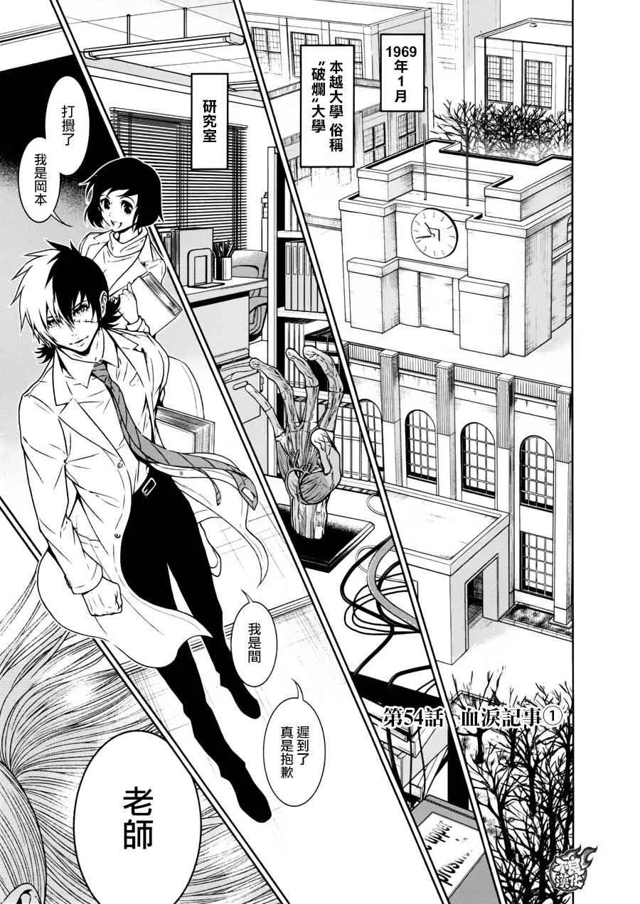 第54话 血泪记事① 第1页