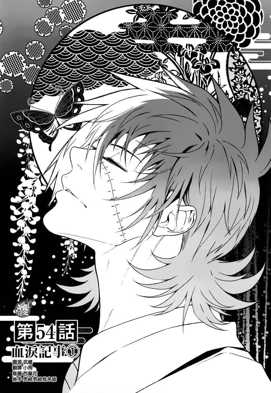 第54话 血泪记事① 第3页