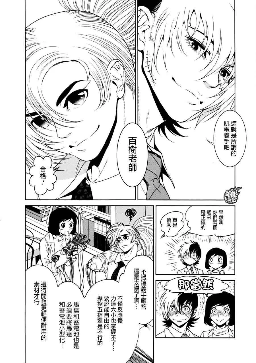 第54话 血泪记事① 第6页