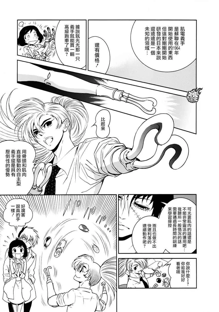 第54话 血泪记事① 第7页