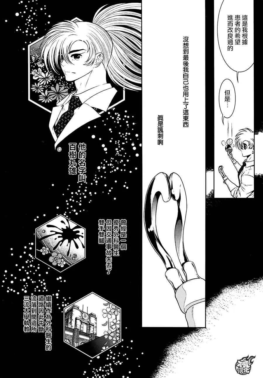 第54话 血泪记事① 第8页
