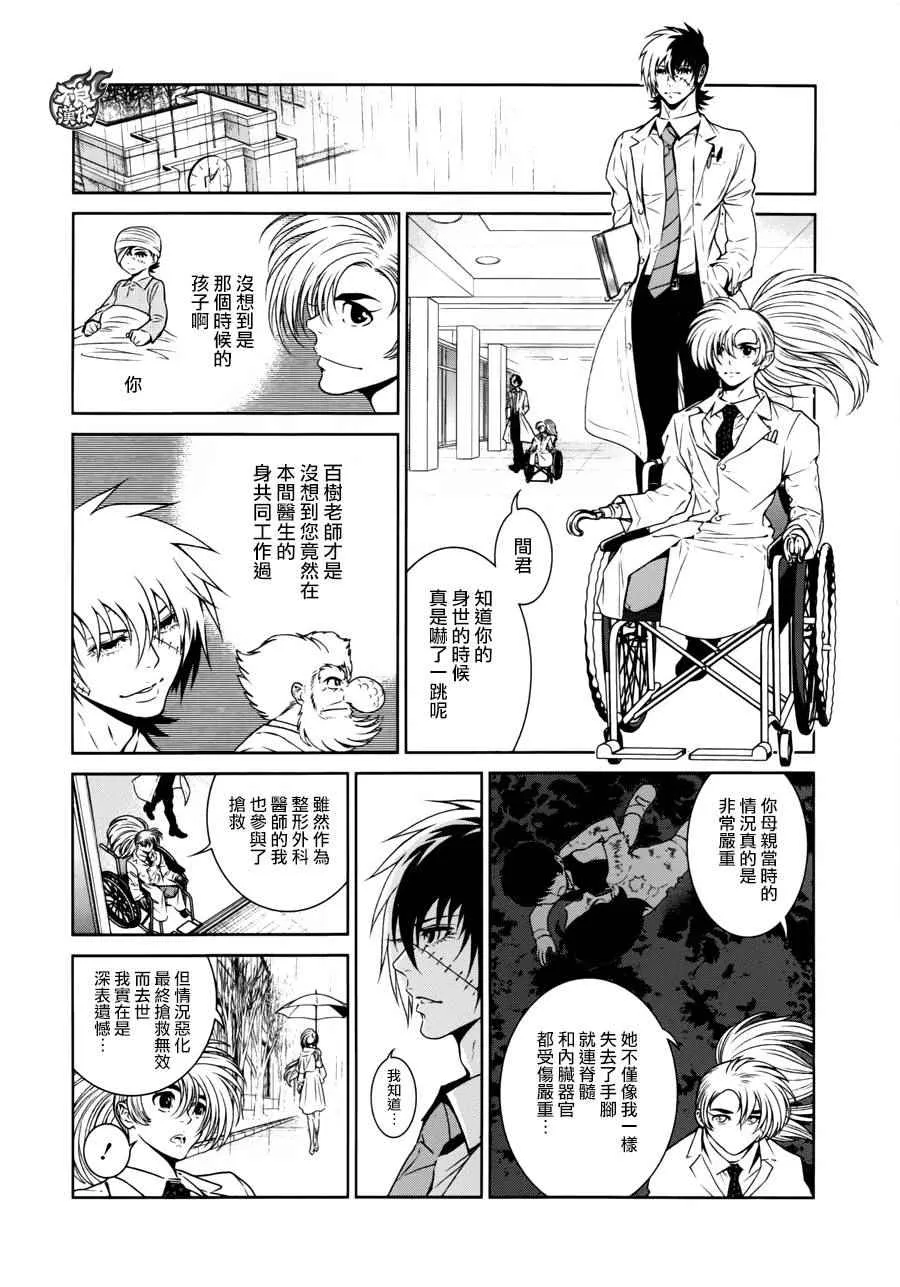 第54话 血泪记事① 第9页