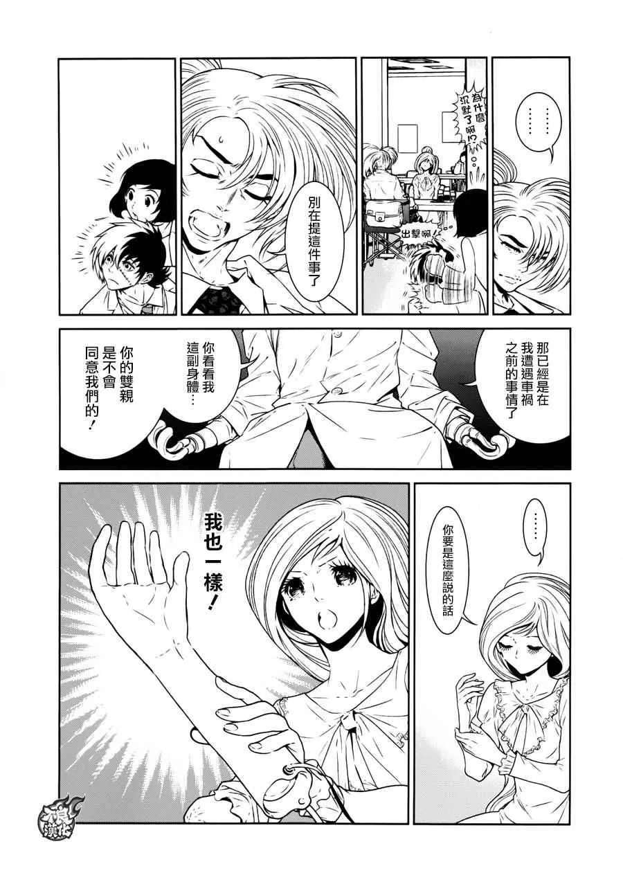 第54话 血泪记事① 第12页