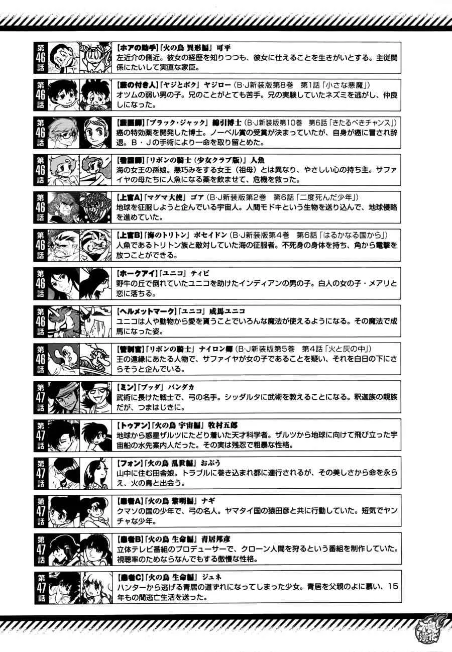 第54话 血泪记事① 第23页