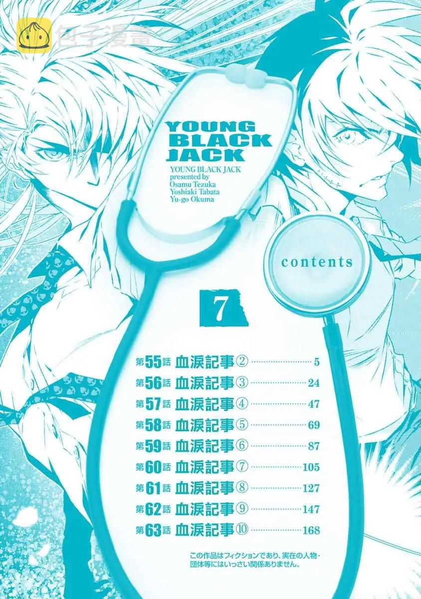 第55话 血泪记事② 第3页