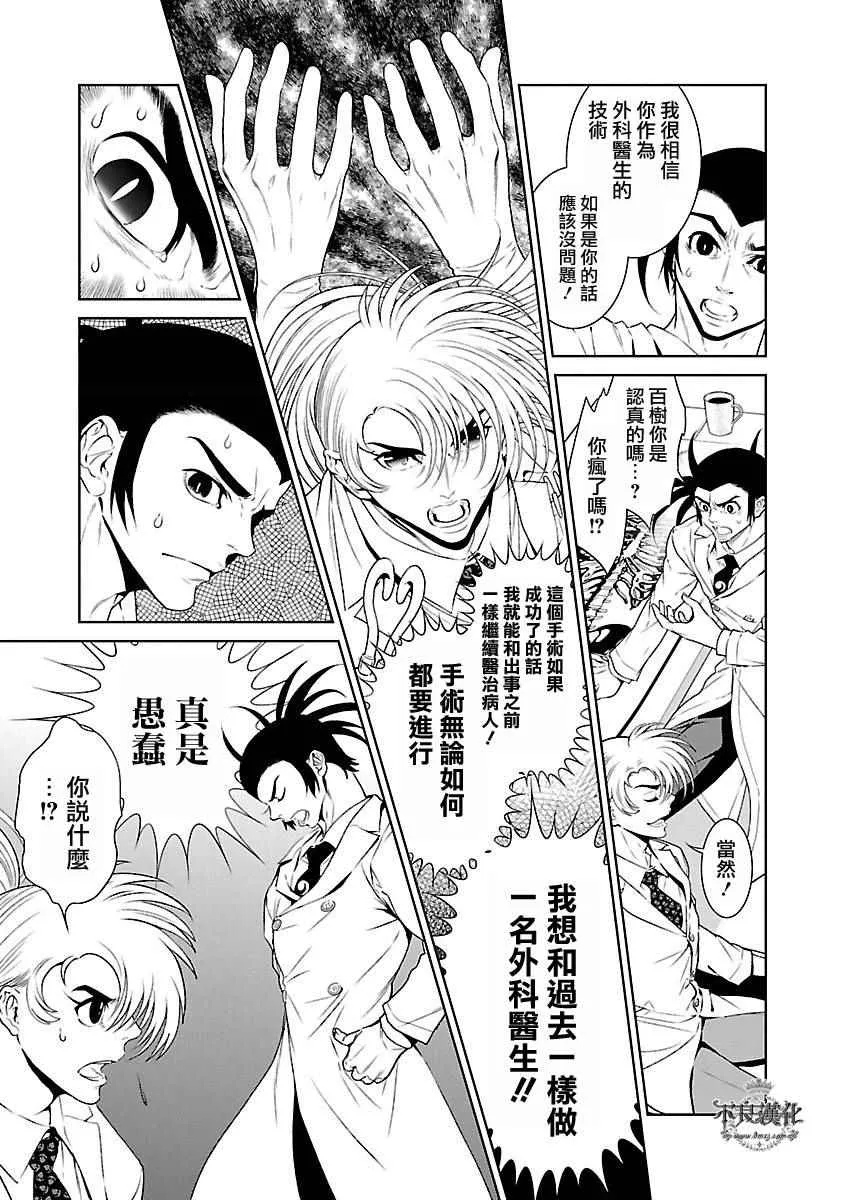 第55话 血泪记事② 第8页