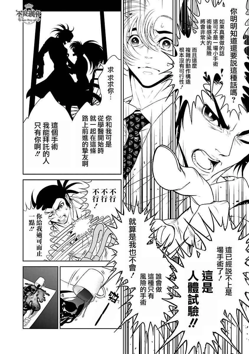 第55话 血泪记事② 第9页
