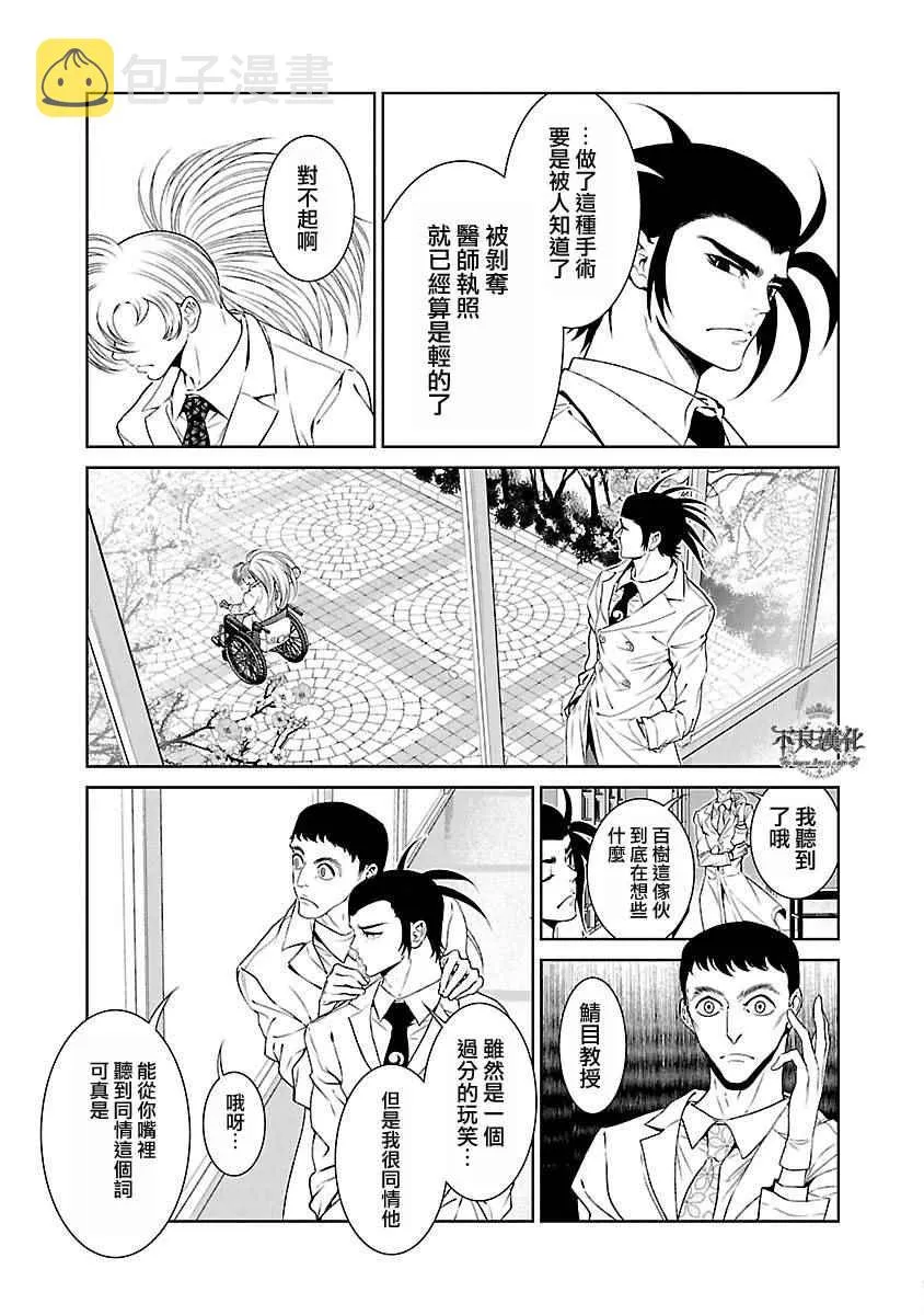 第55话 血泪记事② 第10页