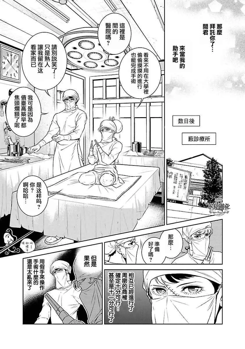 第55话 血泪记事② 第18页