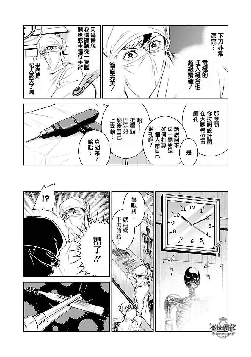 第55话 血泪记事② 第20页