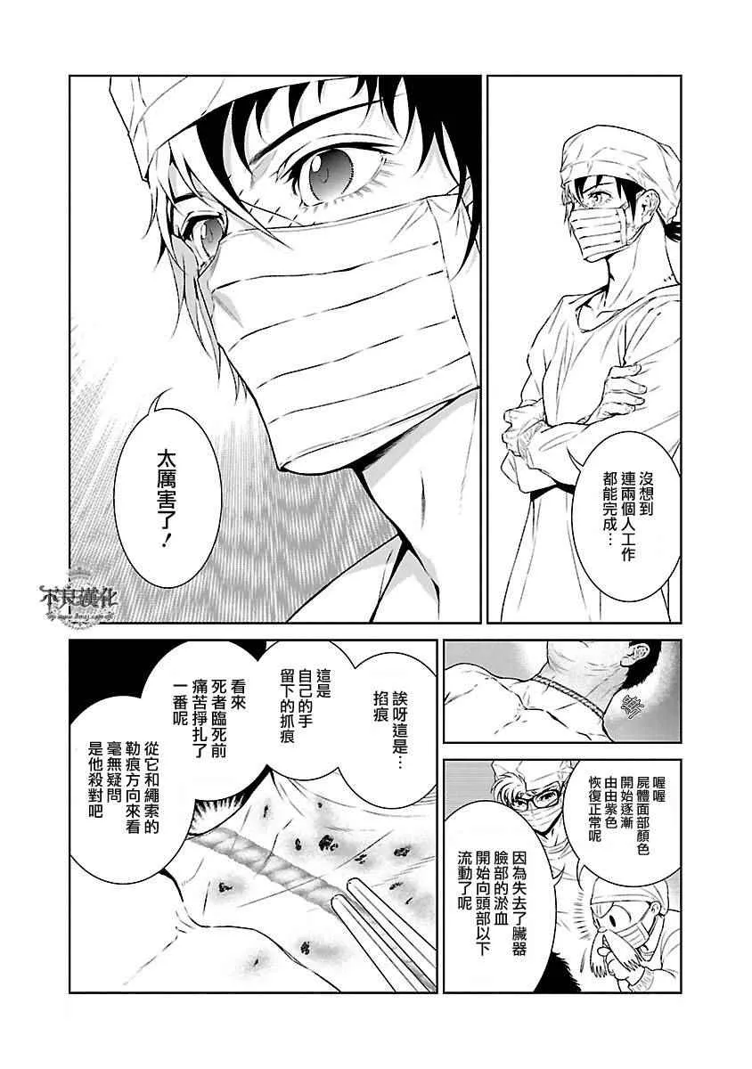 第56话 血泪记事③ 第12页