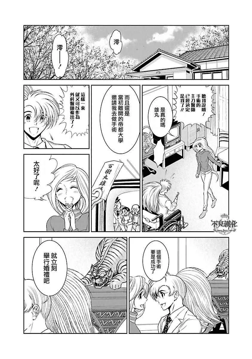 第56话 血泪记事③ 第19页
