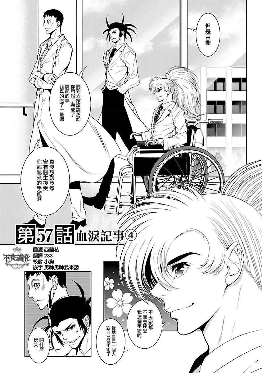 第57话 血泪记事④ 第1页