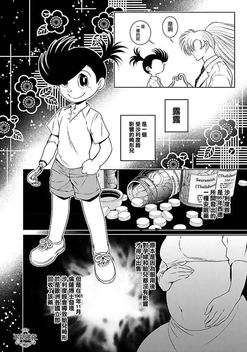 第57话 血泪记事④ 第4页
