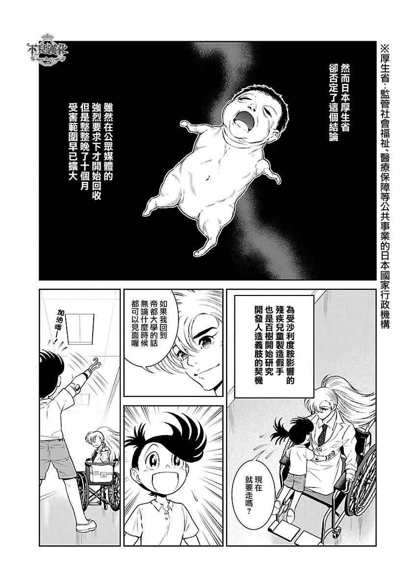第57话 血泪记事④ 第5页