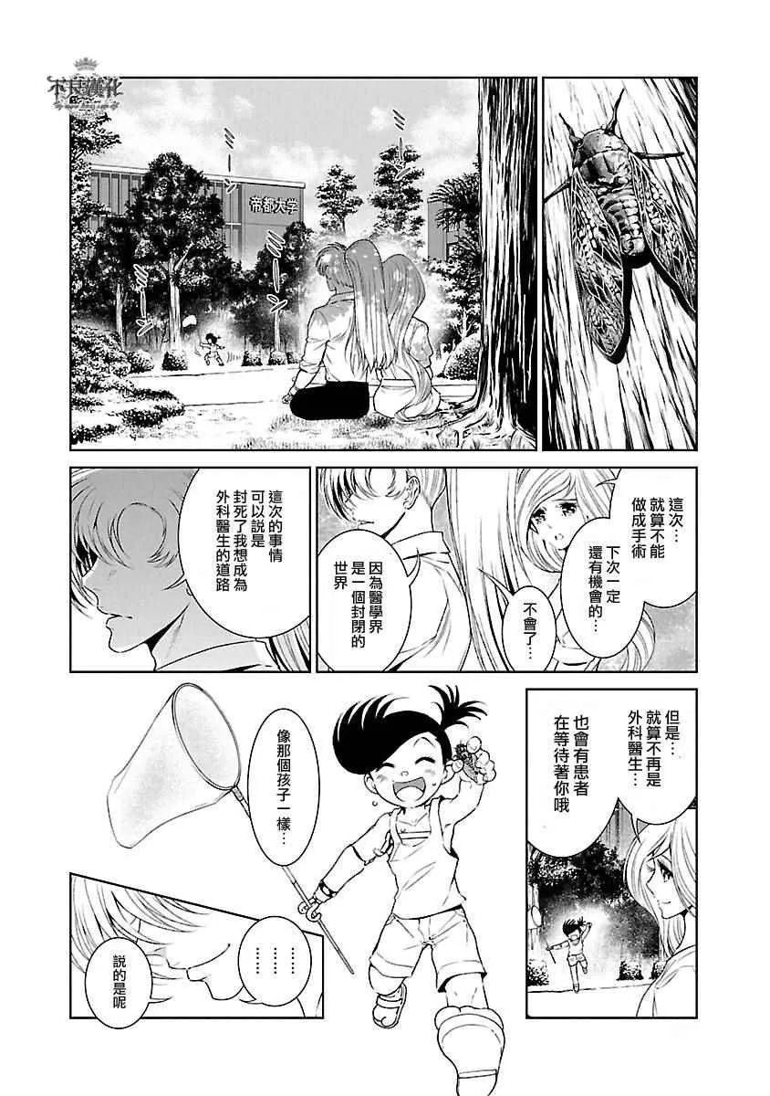 第57话 血泪记事④ 第10页