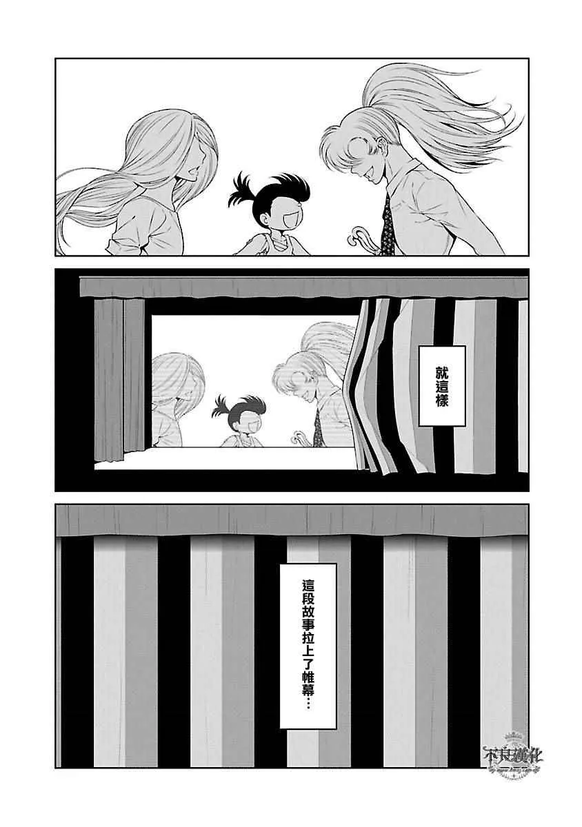 第57话 血泪记事④ 第11页