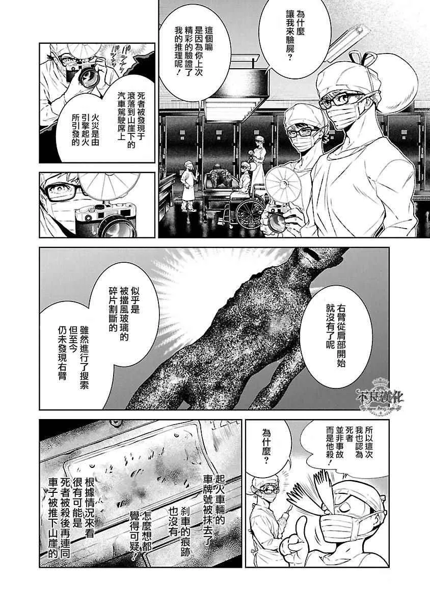 第57话 血泪记事④ 第16页