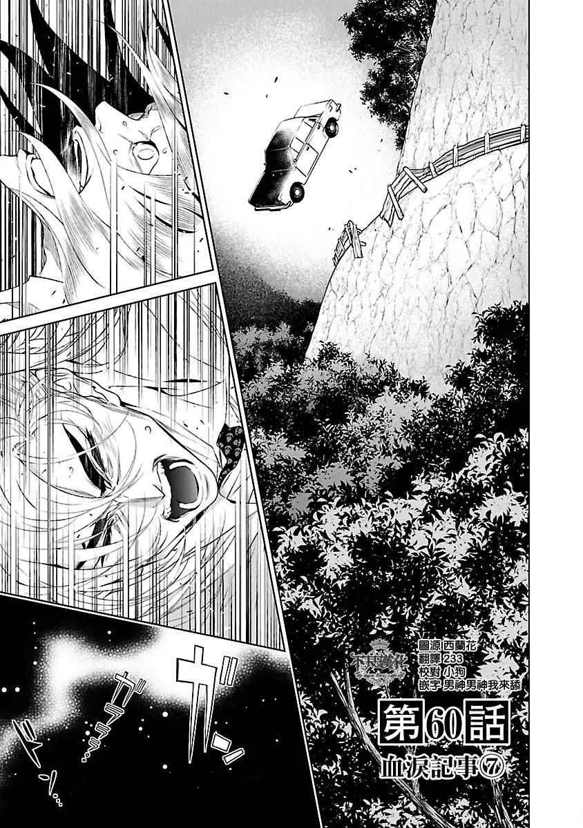第60话 血泪记事⑦ 第1页