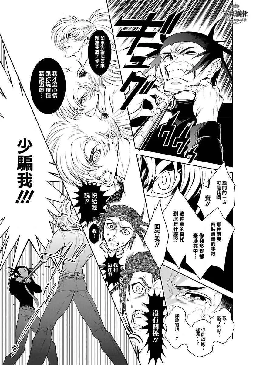 第60话 血泪记事⑦ 第5页