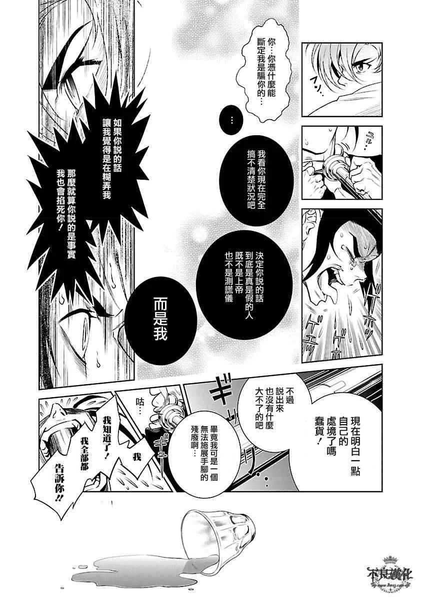 第60话 血泪记事⑦ 第6页