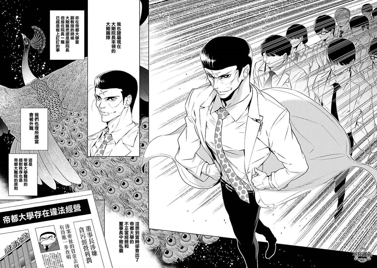 第60话 血泪记事⑦ 第8页