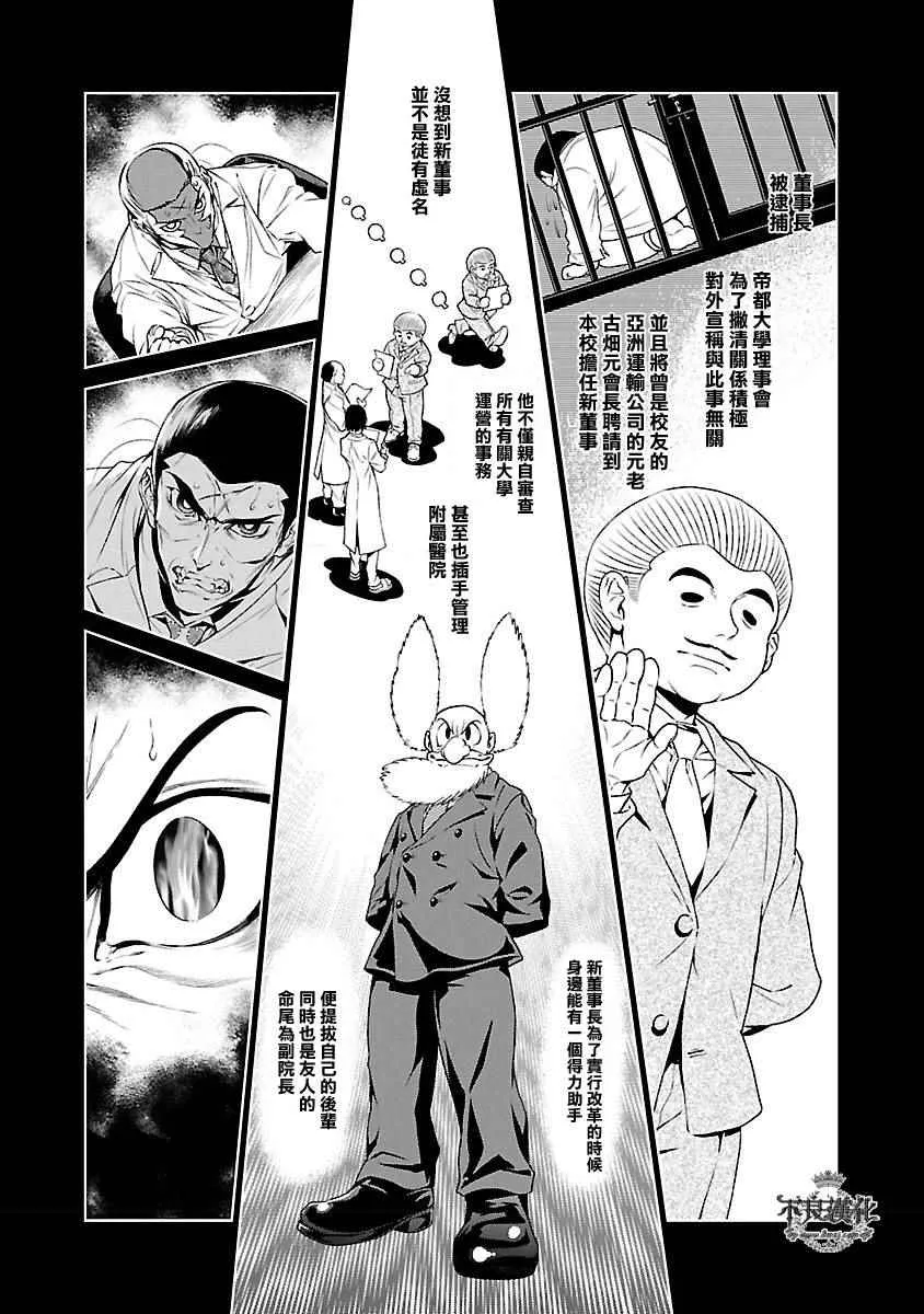 第60话 血泪记事⑦ 第9页