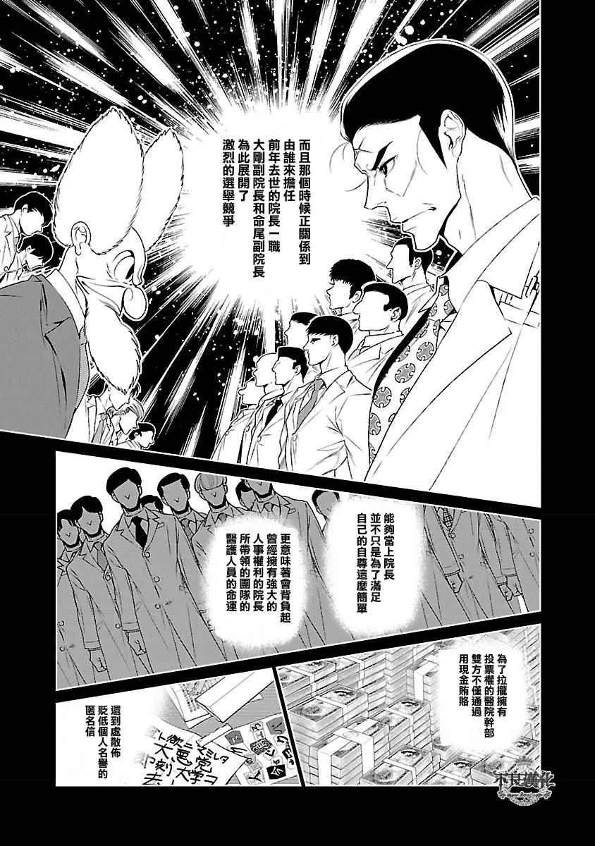 第60话 血泪记事⑦ 第10页