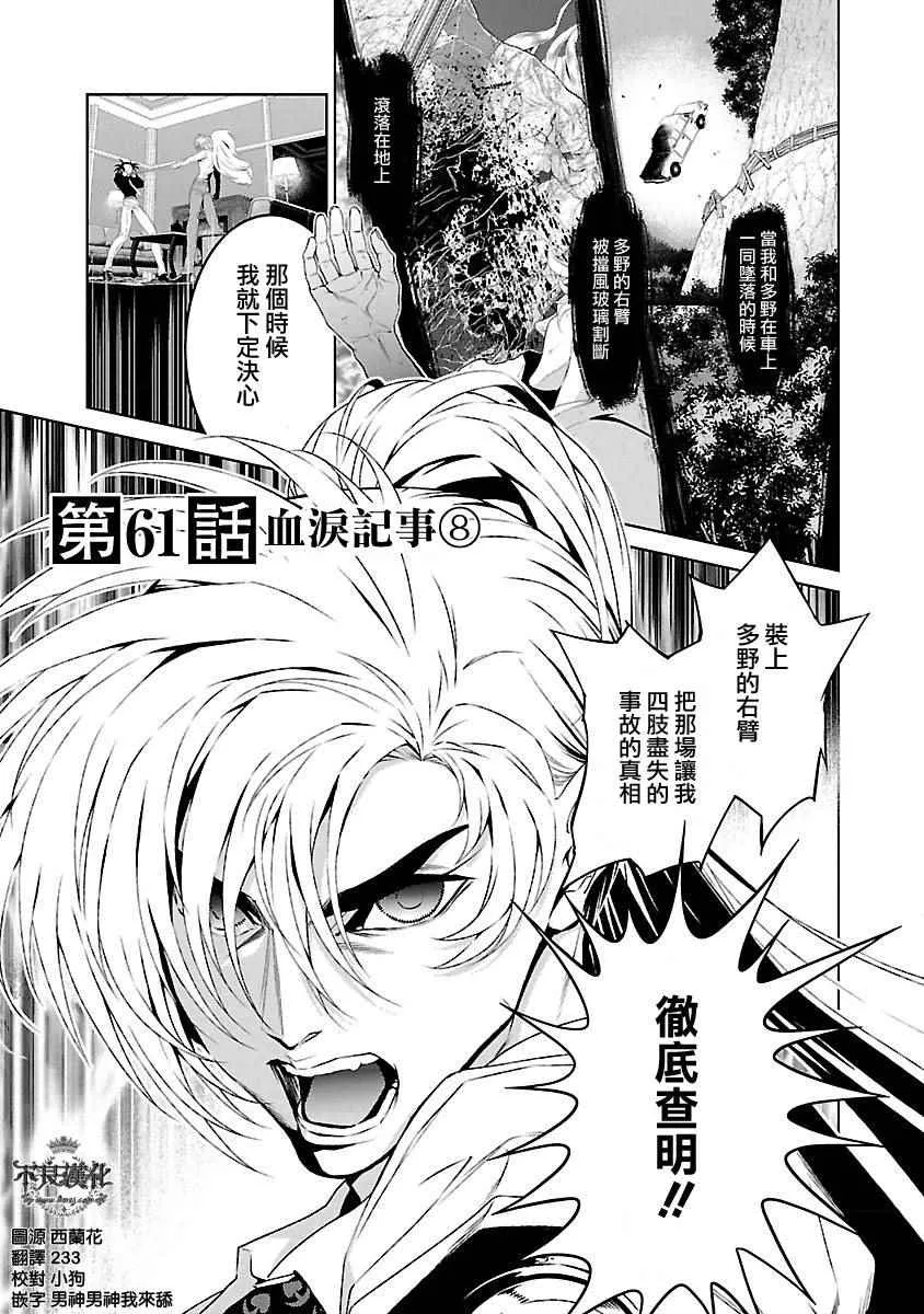 第61话 血泪记事⑧ 第1页
