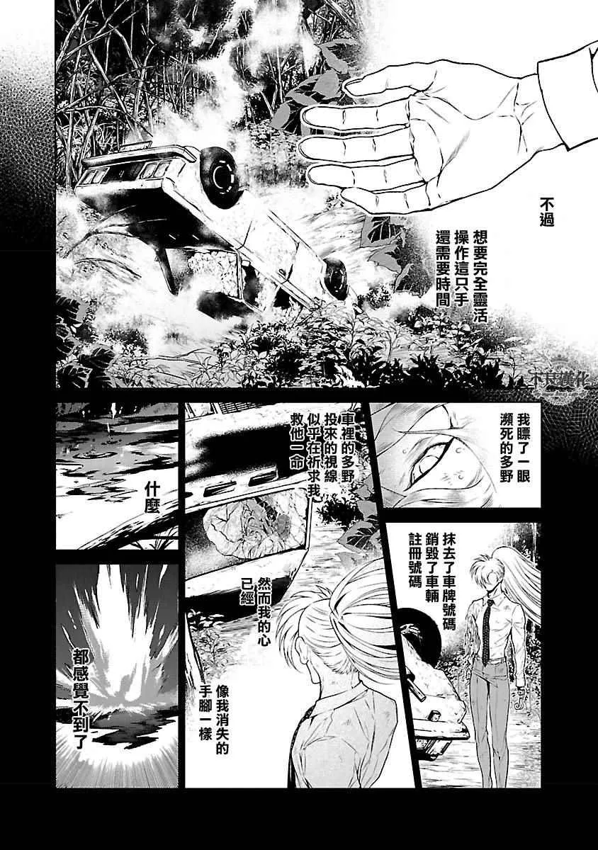 第61话 血泪记事⑧ 第2页