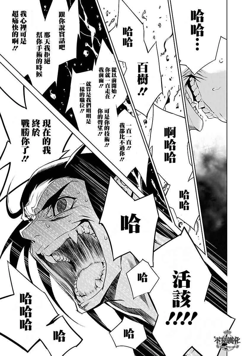 第61话 血泪记事⑧ 第12页