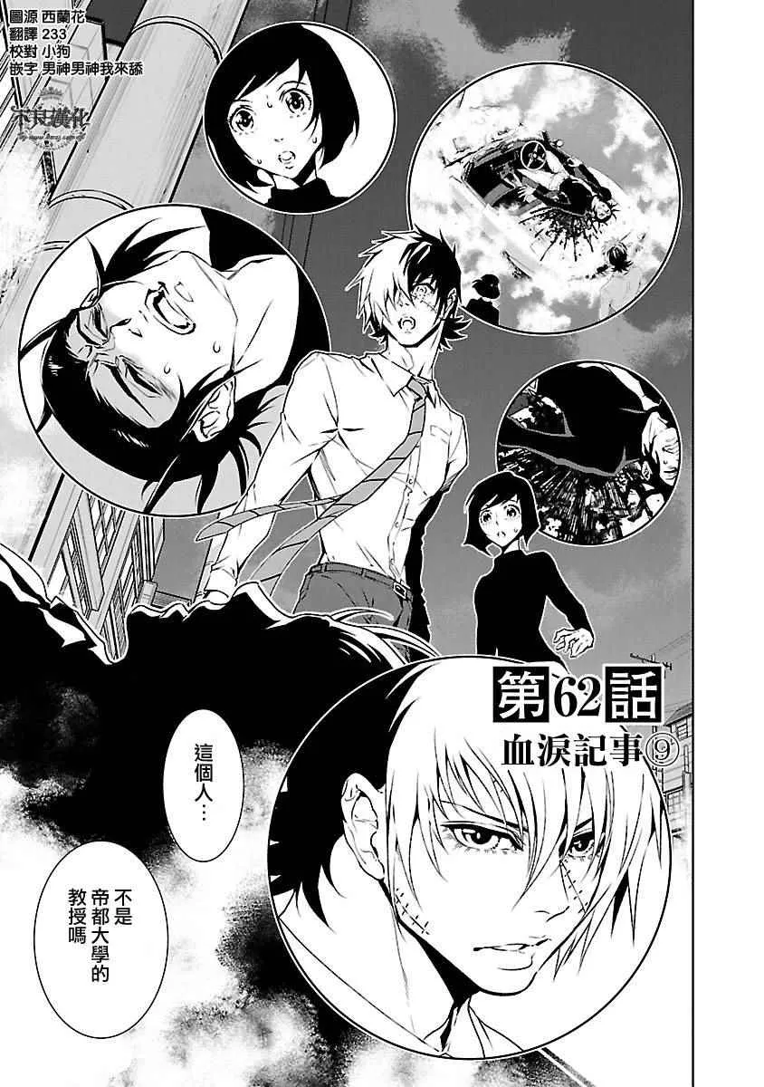 第62话 血泪记事⑨ 第1页