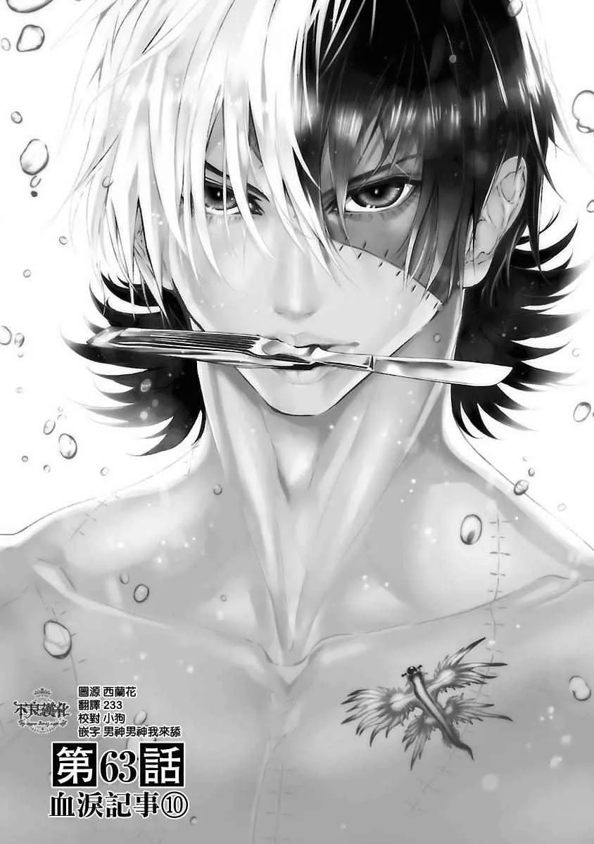 第63话 血泪记事10 第1页