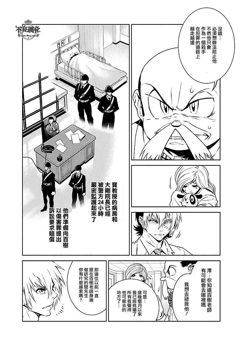 第63话 血泪记事10 第7页