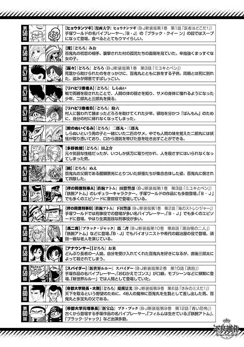 第63话 血泪记事10 第24页