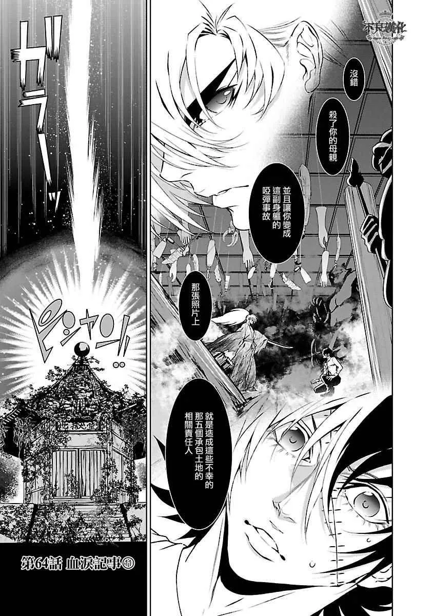 第64话 血泪记事11 第6页
