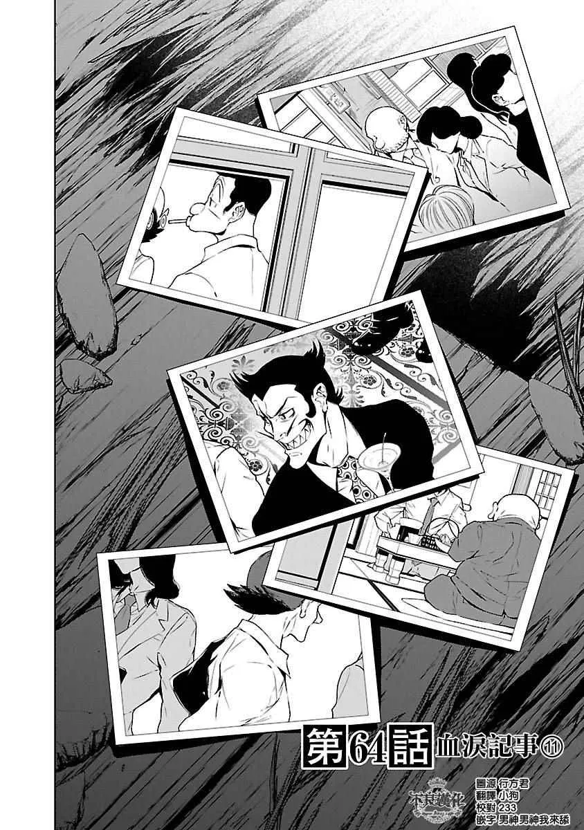 第64话 血泪记事11 第7页