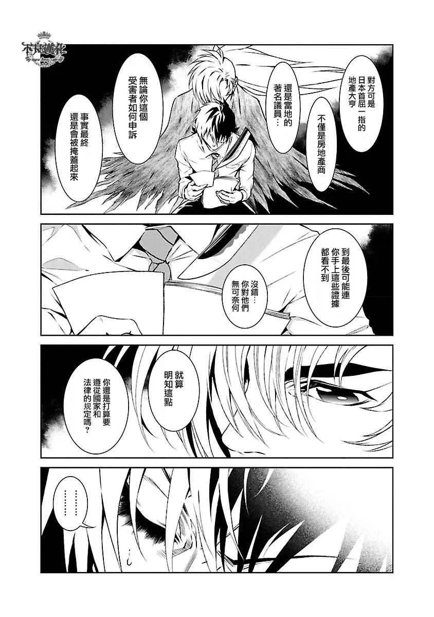第64话 血泪记事11 第9页